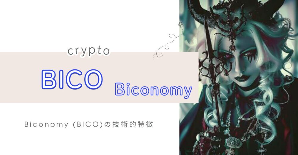 Biconomy (BICO)の技術的特徴